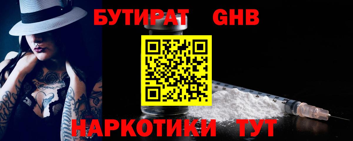Бутират вода  Вход с VPN  Орехово-Зуево 
