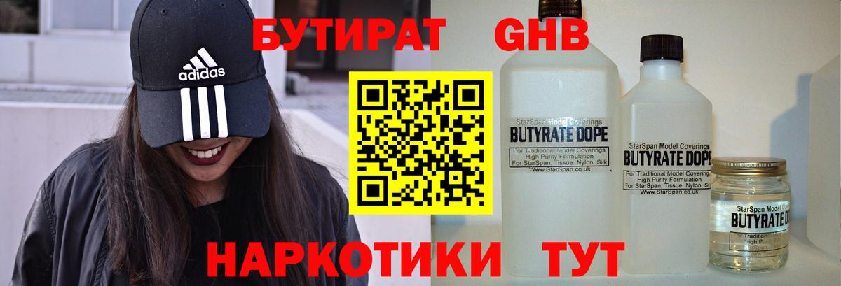 БУТИРАТ GHB Орехово-Зуево