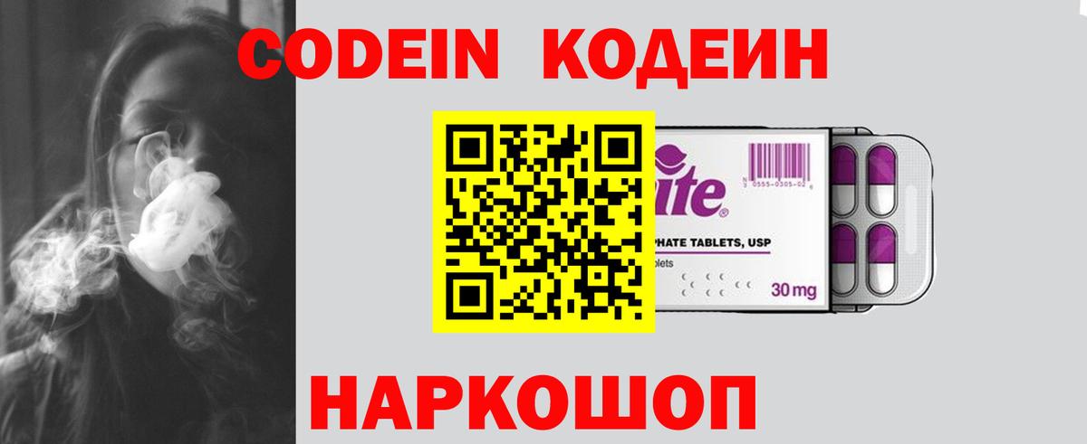 Codein напиток Lean (лин)  Вход с VPN  Орехово-Зуево  Codein напиток Lean (лин) 