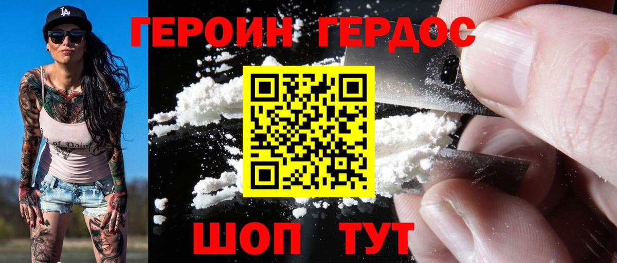 Героин Heroin Орехово-Зуево